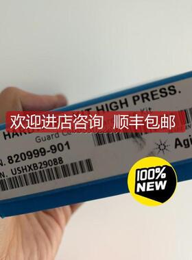 询价安捷伦液相色谱柱柱套 820999-901，封，