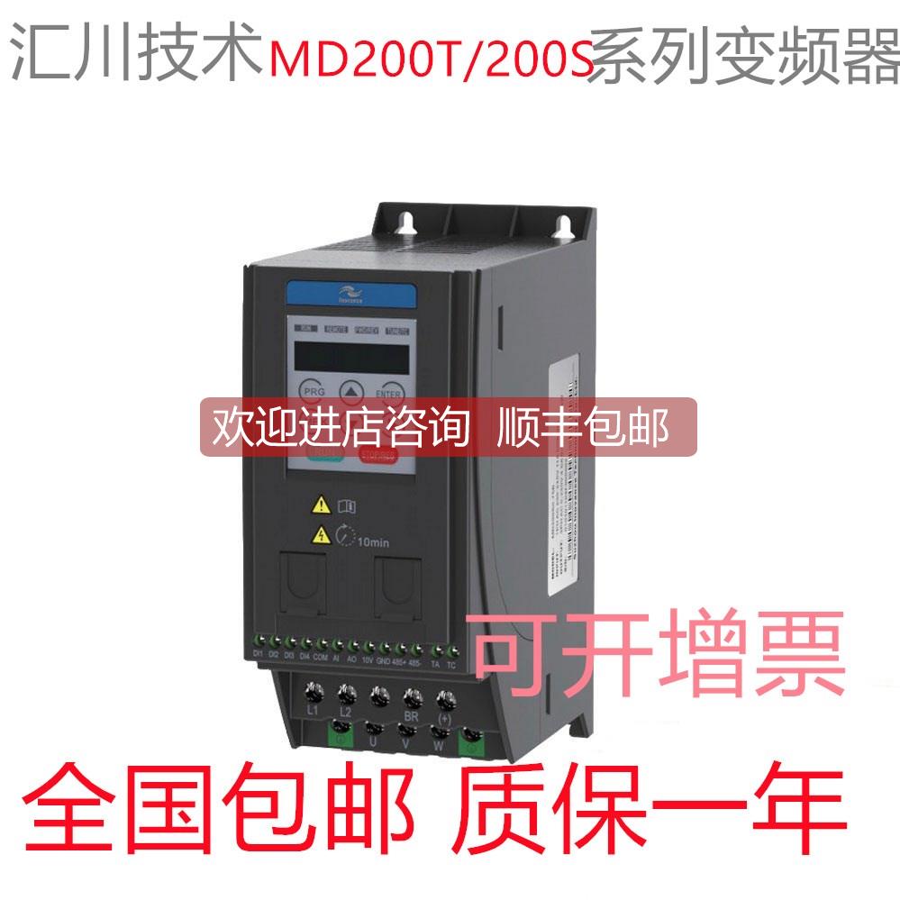 询价汇川变频器MD200S MD200T 0.4B 0.75B 1.5B 2.2B 3.7B