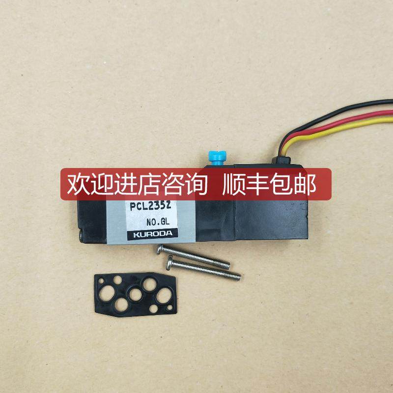 询价KURODA电磁阀PCL235Z PCL235Z-NB-D24SP