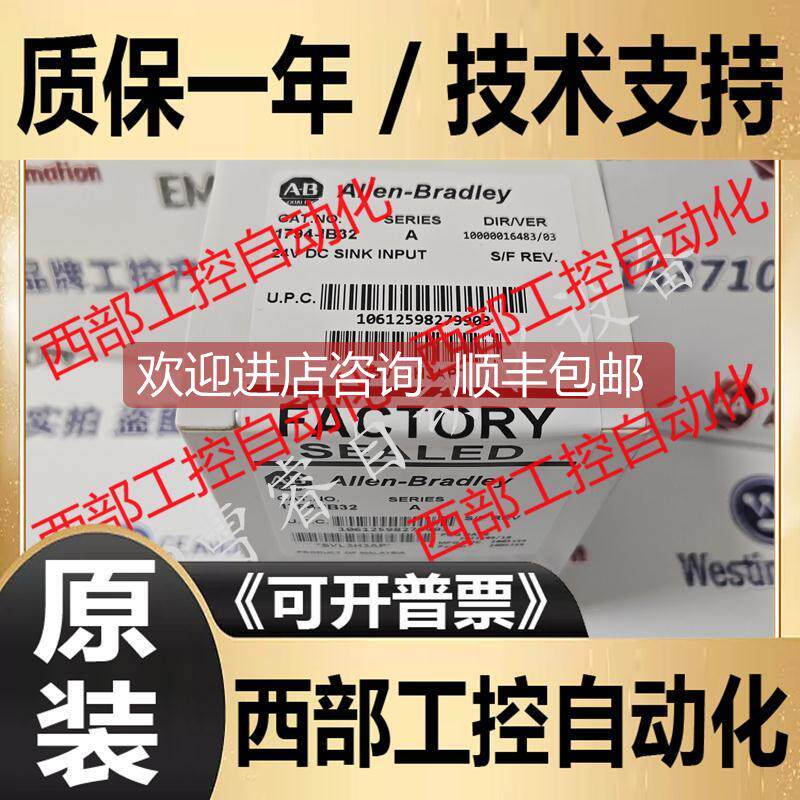 询价1794-IB32 AB 17941832 Flex I/O输入模块,24V DC,3Sink