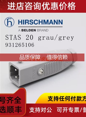 询价STAS 20 STAK 20 STASI 2Hirschmann赫斯曼插头插座锁扣灰色
