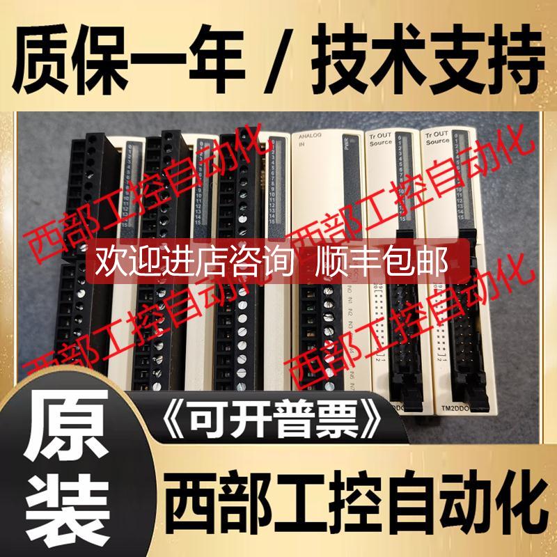 询价TM2AMI8HT TM2DDI16DK 16DT TM2DDO16TK PLC模块