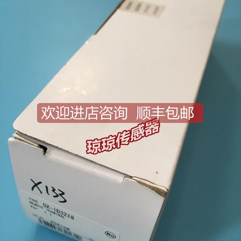 询价GX-ID3218 GX-ID1618 GX-ID1611OMRON远程终端模块PLC