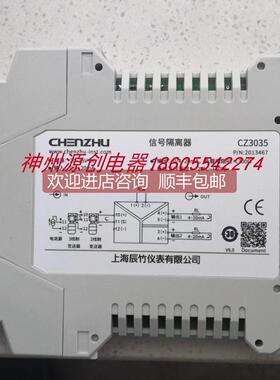 询价上海辰竹 CZ3038 二进二 模拟量输隔离器