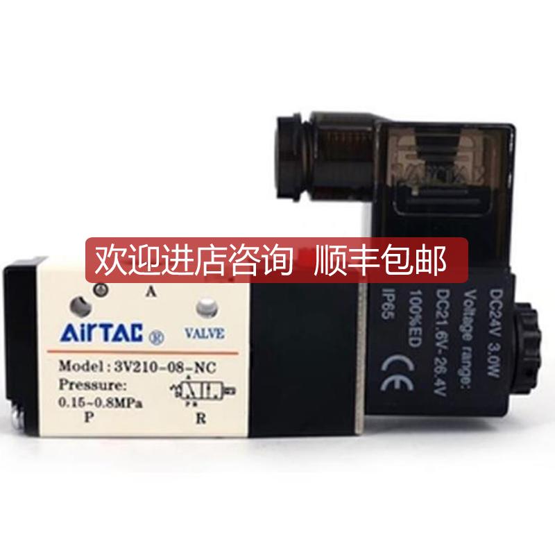 询价亚德客 电磁阀3V210-08/06-NC A/B 3V21008-NO 3V310-