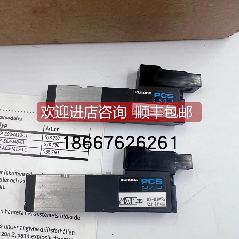 询价黑田KURODA电磁阀PCS242/PCL241-NB-D24