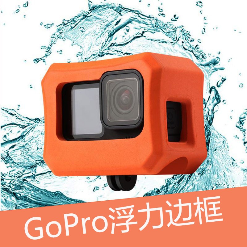 GoPro浮力边框浮标配件图片