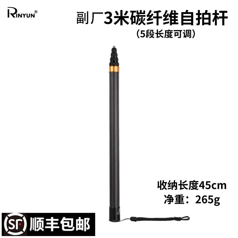 大疆/影石360X5隐形碳纤维自拍杆