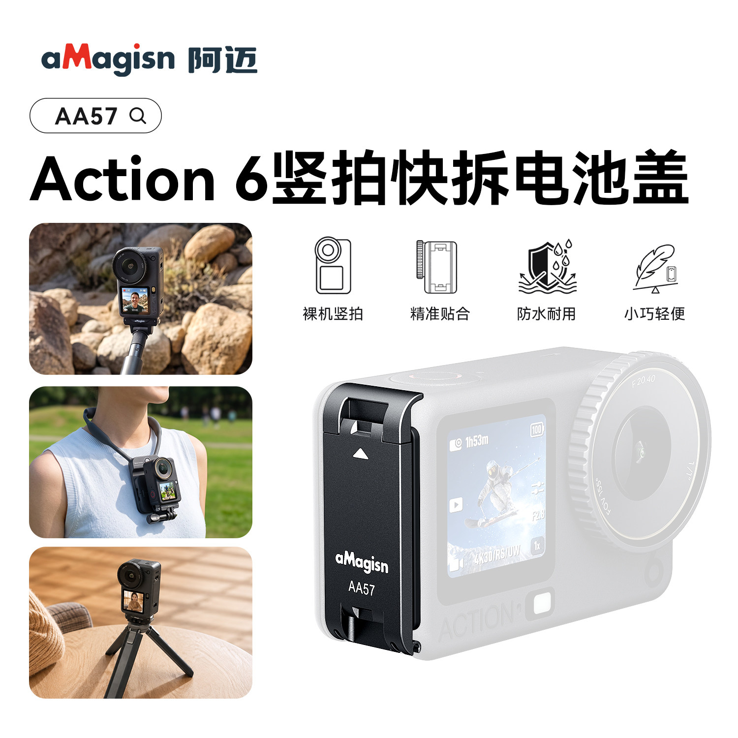 适用DJI大疆Action6竖拍电池盖图片
