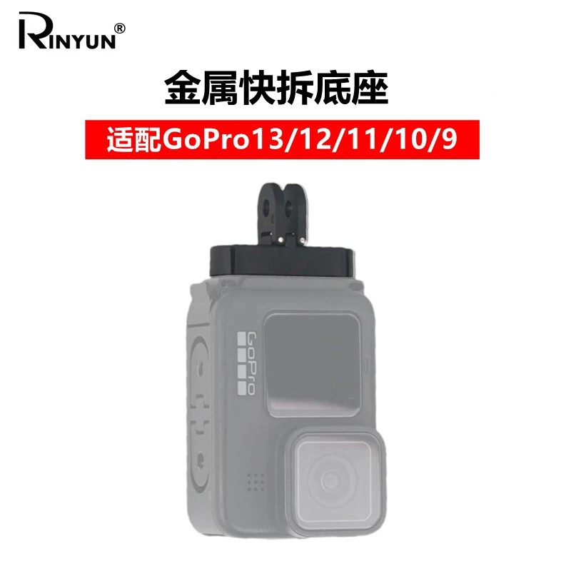 适用GoPro金属快拆竖拍组合支架图片