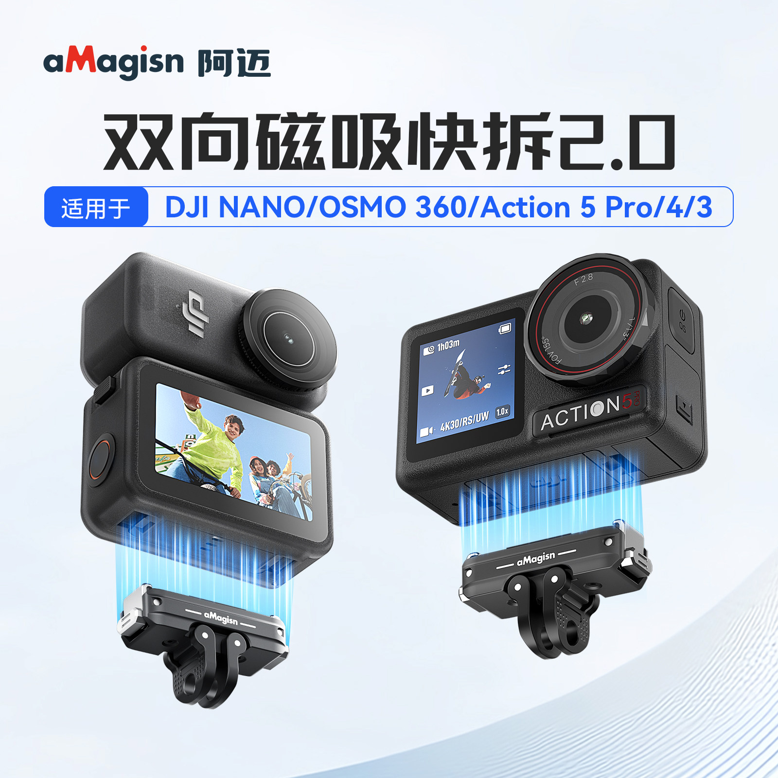 阿迈适用大疆Action6/5/4/3/NANO/OSMO360金属双向磁吸快拆配件