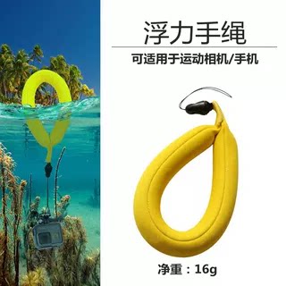 运动相机浮力手绳防沉