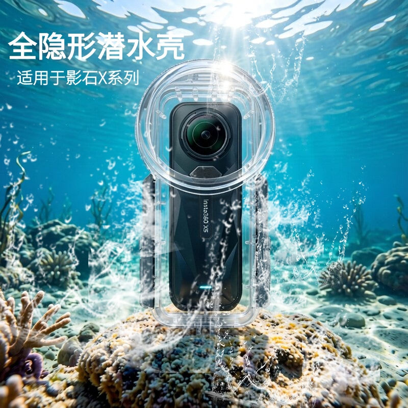 【顺丰包邮】for影石Inata360 X5/X4 Air/X4/X3全隐形防水潜水壳