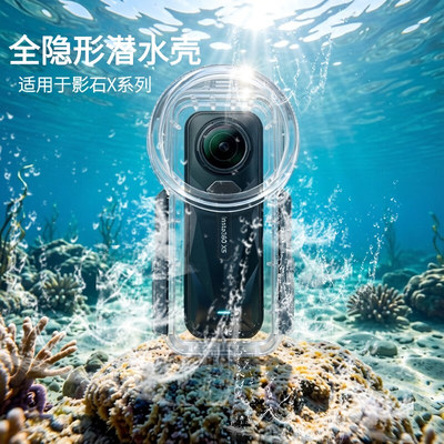 【顺丰包邮】for影石Inata360 X5/X4 Air/X4/X3全隐形防水潜水壳