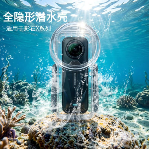 【顺丰包邮】for影石Inata360 X5/X4 Air/X4/X3全隐形防水潜水壳