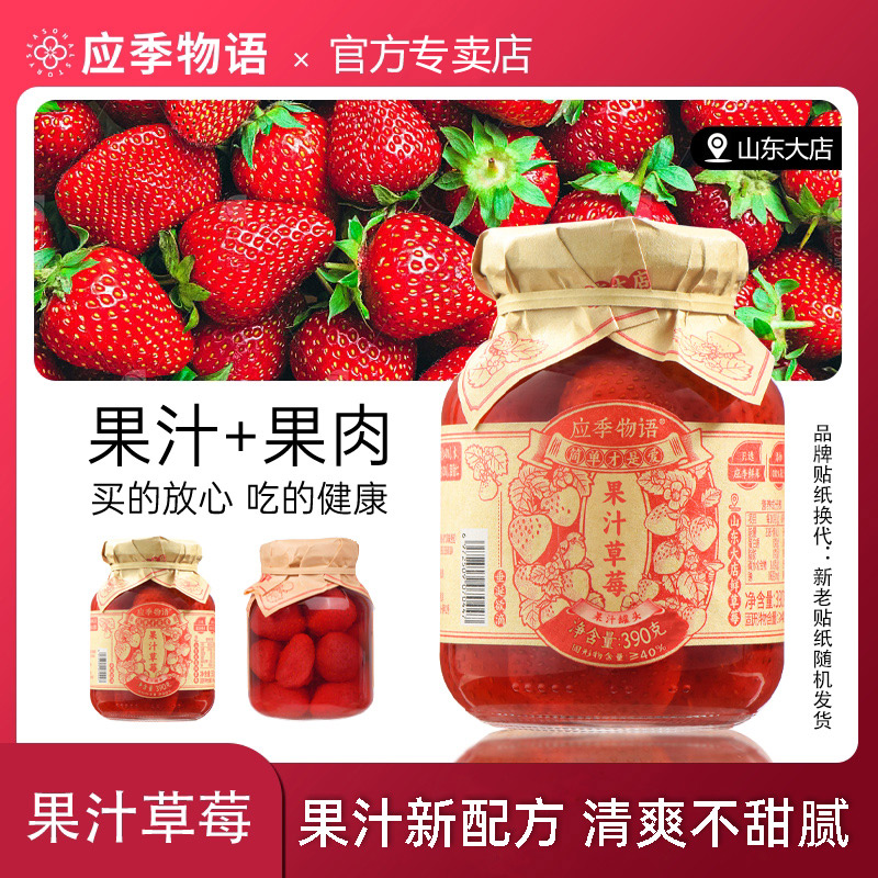 应季物语草莓罐头多口味组合装
