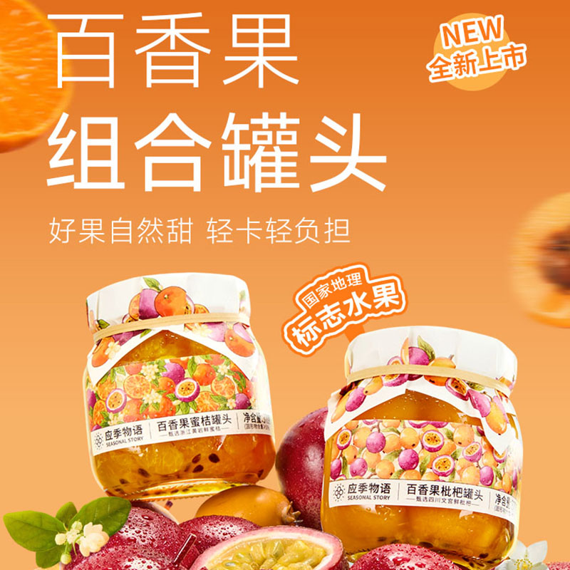 应季物语370g果汁罐头新口味