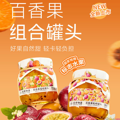 应季物语370g果汁罐头新口味