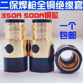 速发气保焊5枪配件缘保焊绝缘套焊000A二保焊枪铜芯绝二筒螺母
