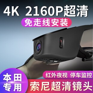 速发雅阁思域CRVV格冠道XR型皓影奥德赛缤智厂用行车仪原专4K