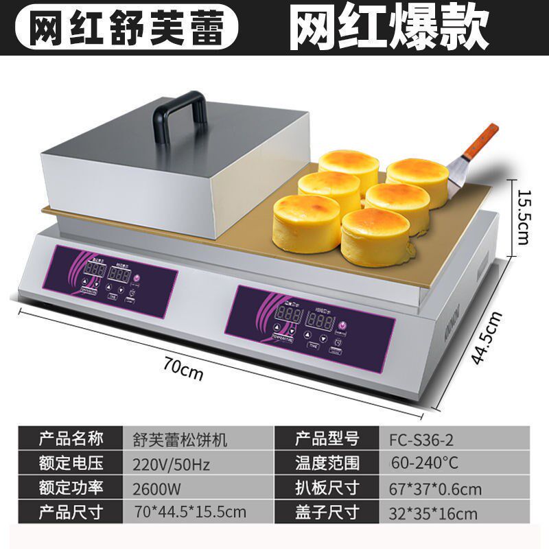 现货数码舒芙蕾机商用铜锣烧机器松饼机温控小吃设备电扒炉