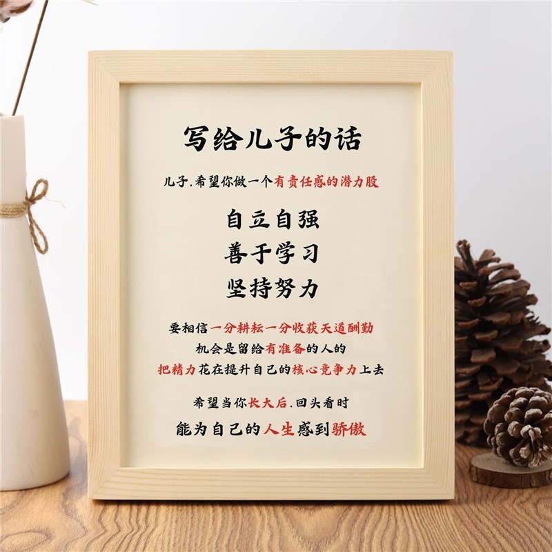 龙应台写给孩子的话 用功读书语录勉励学习字画挂画励志摆件
