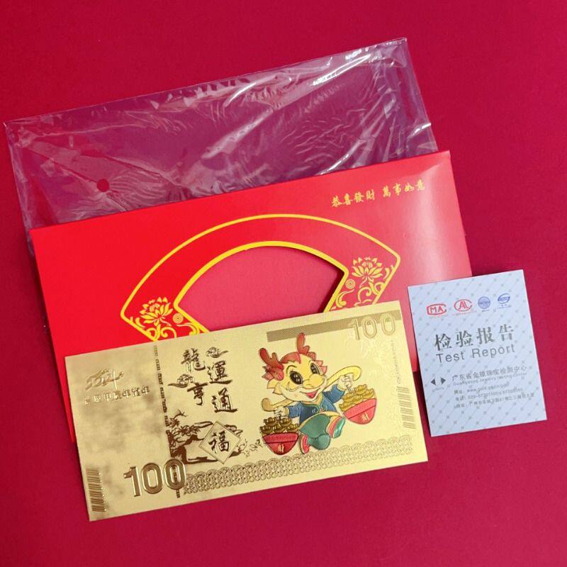 2024龙年金钞龙行大运仿金箔金条百元金L箔钞票新年红包利非黄金