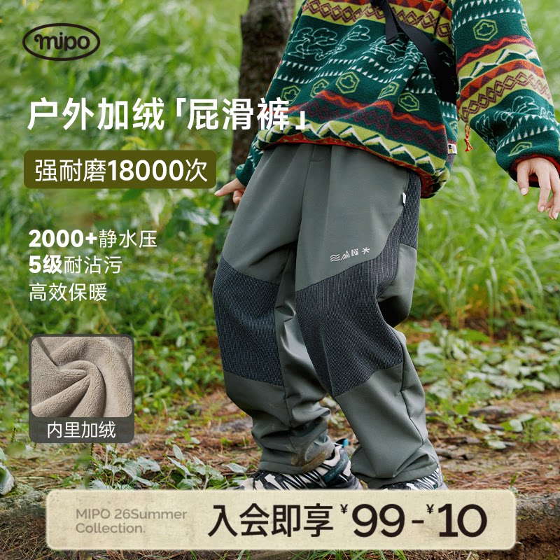 【屁滑裤】mipo冬季儿童长裤女男童户外登山运动耐磨加绒加厚防水