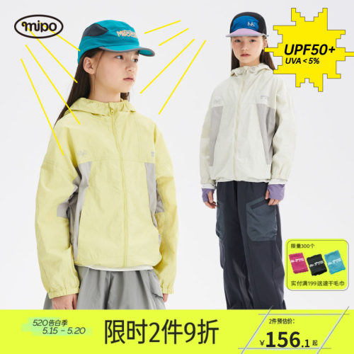 mipo秋季儿童防晒衣连帽衫男女童防紫外线透气户外防晒外套上衣