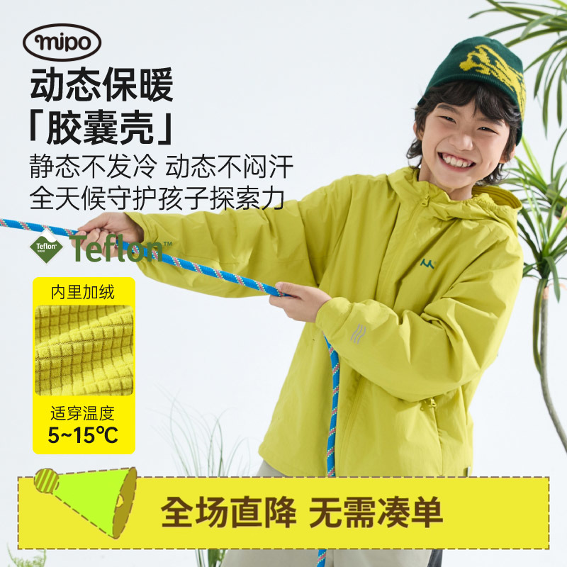 mipo秋冬季儿童三防连帽冲锋外套