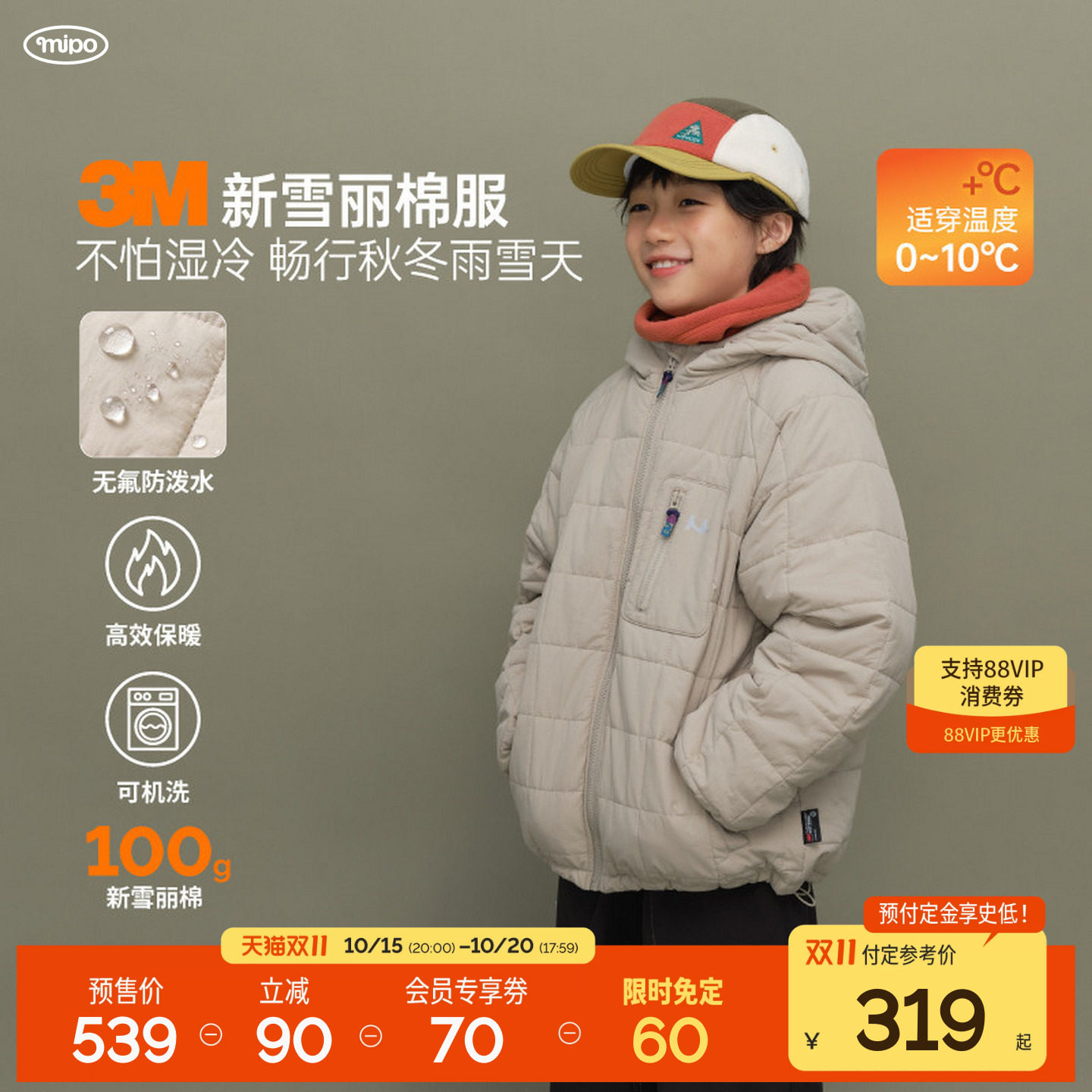 【3m新雪丽】mipo冬季儿童棉服防泼水青少年户外防风保暖加厚外套