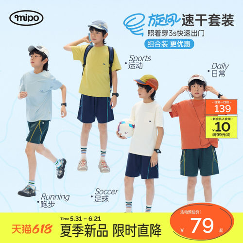 mipo夏季儿童户外短裤T恤套装