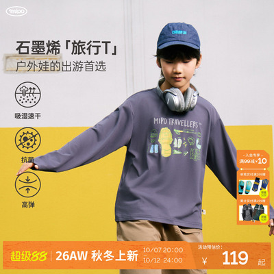 mipo秋季儿童抗菌速干长袖T恤