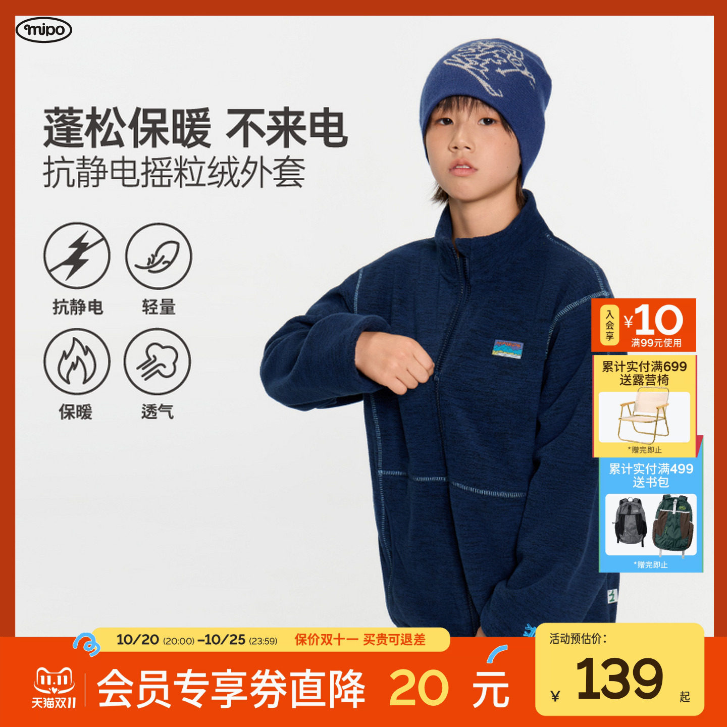 【抗静电】mipo秋季儿童外套摇粒绒青少年男女童户外运动加绒保暖