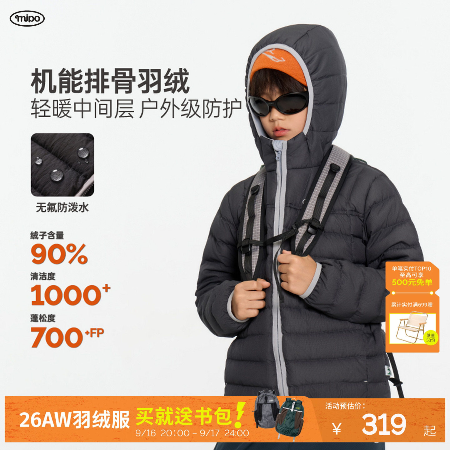 mipo冬季儿童排骨羽绒服青少年轻薄内胆户外保暖防泼水男童女外套