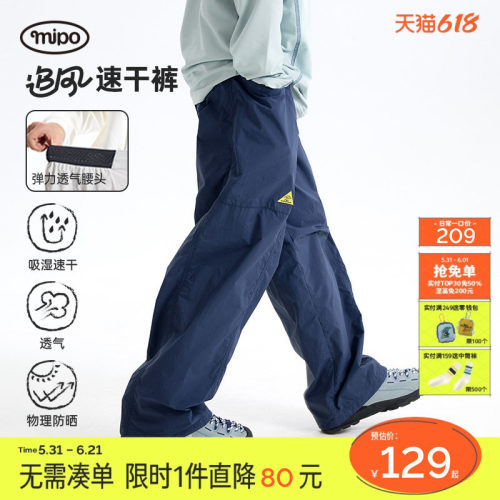 mipo夏季儿童吸湿速干户外休闲裤