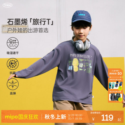 mipo秋季儿童抗菌速干长袖T恤