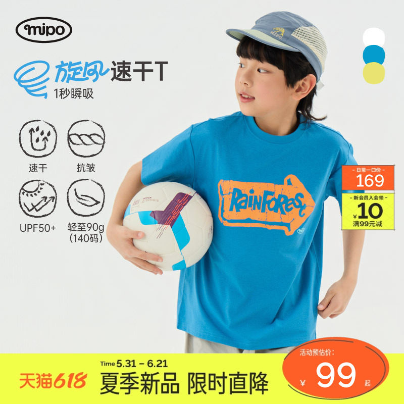 【旋风】mipo夏季儿童T恤速干短袖防晒男女童户外运动轻宽松上衣