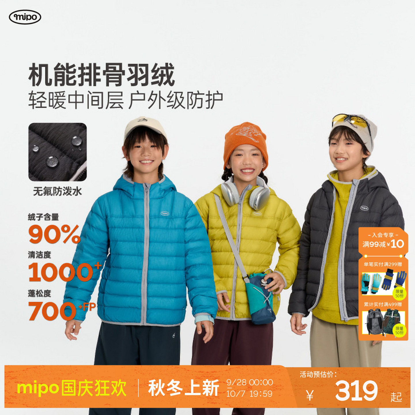 mipo冬季儿童户外羽绒服图片