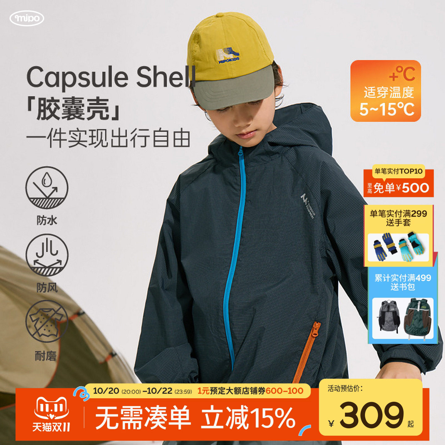 【胶囊壳2.0】mipo秋季儿童外套青少年防水户外上衣抓绒保暖软壳