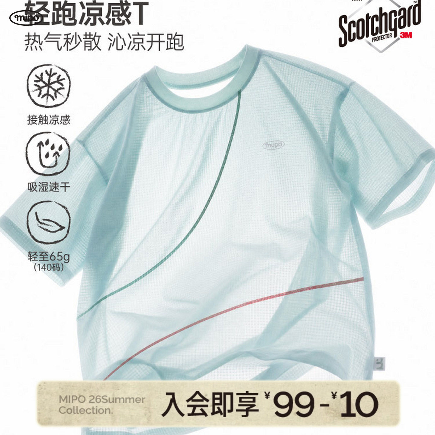 【凉感T】mipo夏季儿童短袖速干衣男女童户外运动轻薄宽松透气T恤