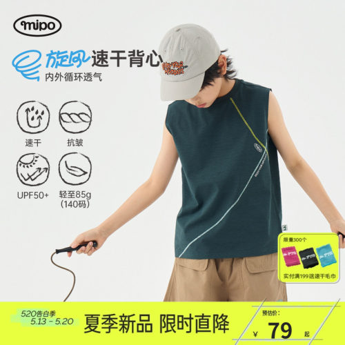 mipo夏季儿童仿棉速干背心
