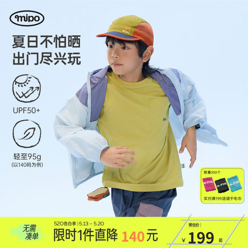 mipo夏季儿童防晒服UPF50+户外