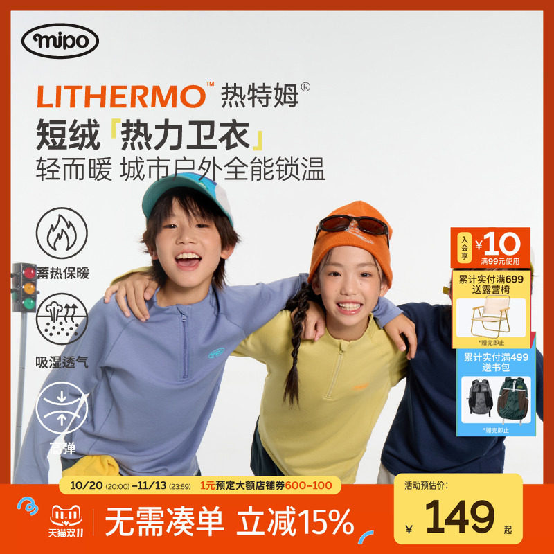 【蓄热保暖】mipo秋季儿童T恤长袖男童卫衣户外运动青少年打底衫