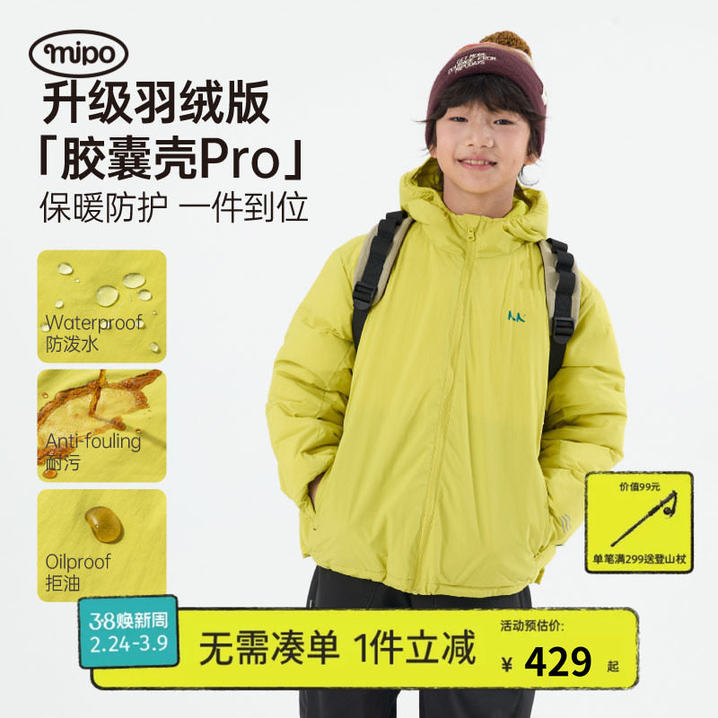 mipo冬季儿童冲锋羽绒服三防运动男女童休闲户外防风防水保暖上衣