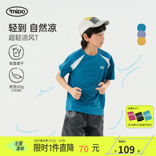 mipo夏季儿童男女童速干防晒T恤