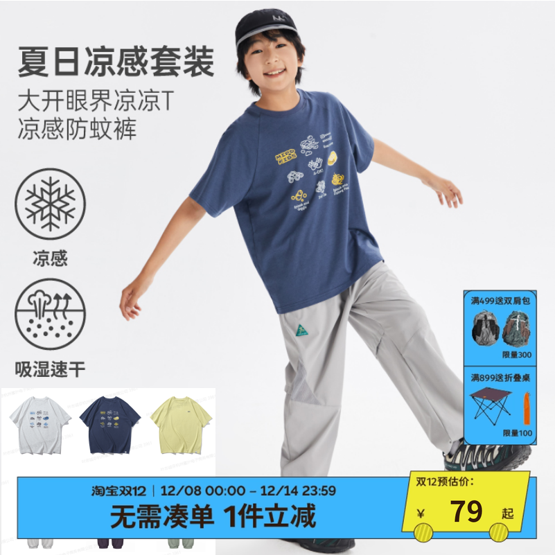 mipo儿童凉感T恤速干短裤套装