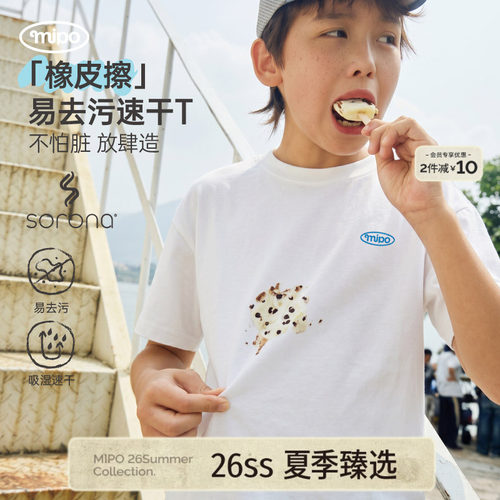 mipo夏季儿童易去污T恤短袖