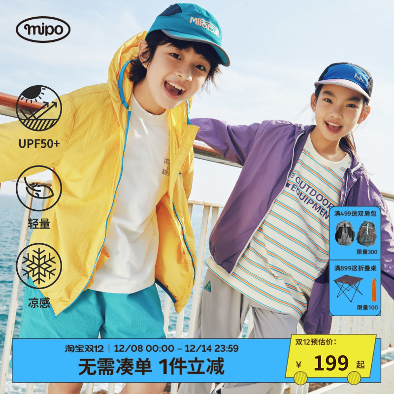 【口袋防晒衣】mipo儿童外套薄款