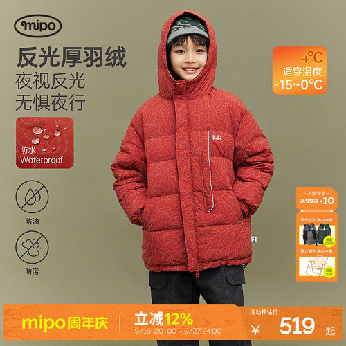 mipo冬季儿童三防反光连帽厚羽绒